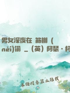男女深夜在鋼筋棚內(nèi)偷歡